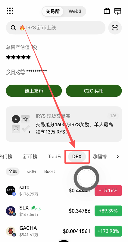 [欧易APP底部DEX入口]