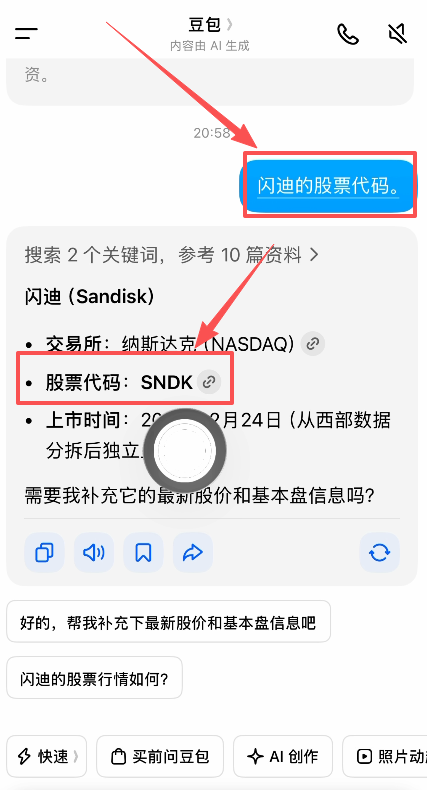 [AI搜索闪迪股票代码]