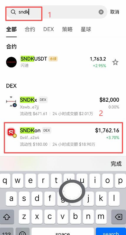 SNDK搜索结果页面