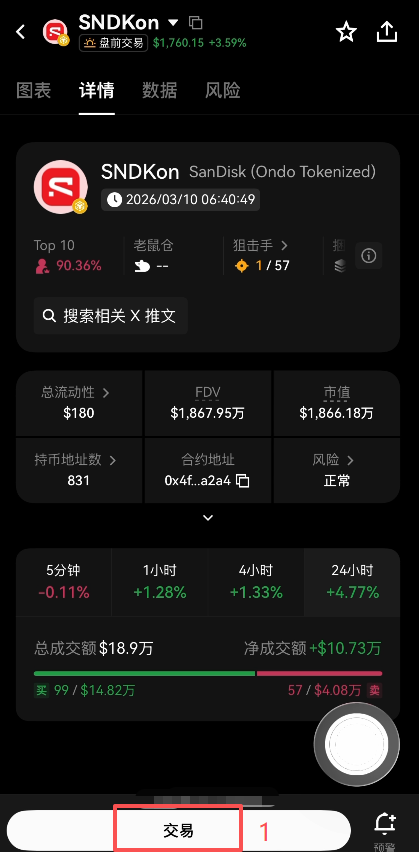 闪迪代币交易界面