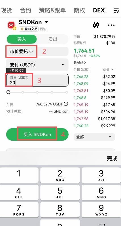 闪迪代币交易界面