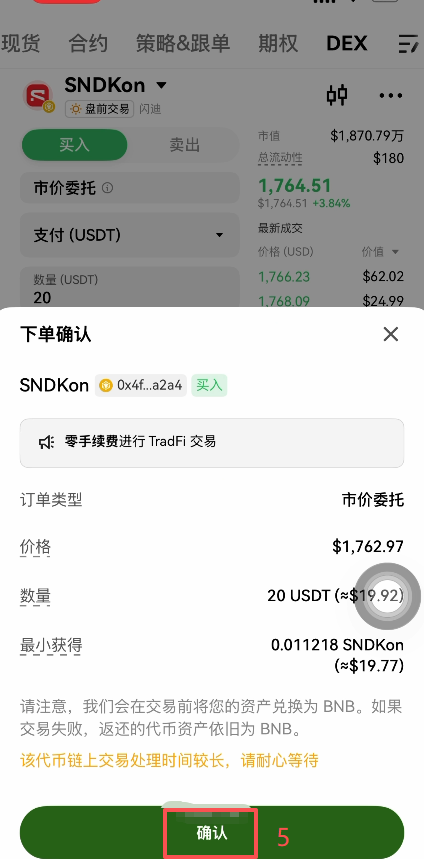 闪迪代币交易界面