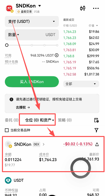 [持仓显示闪迪代币]