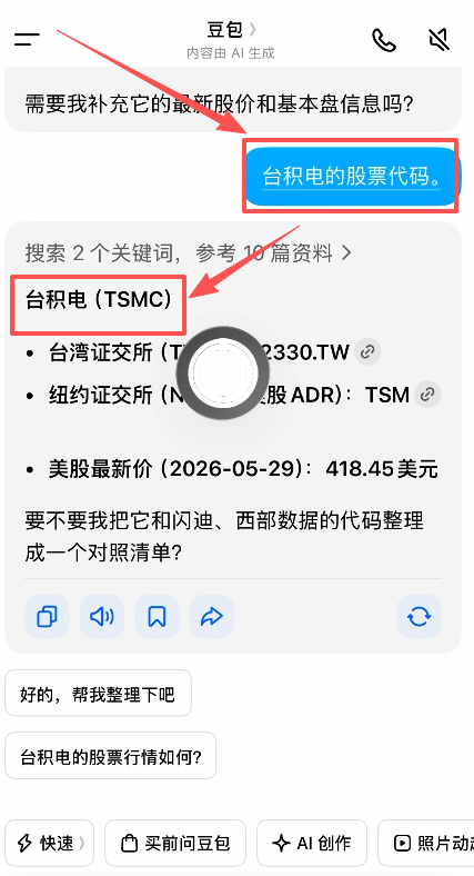 AI搜索功能界面