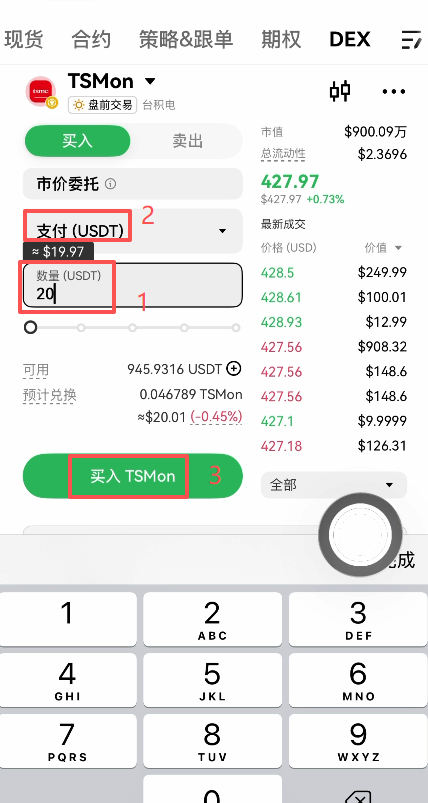 交易界面USDT兑换操作