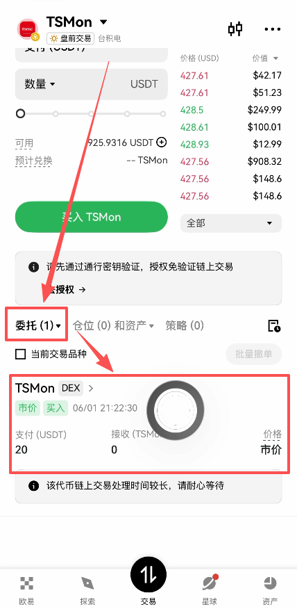 委托订单状态显示
