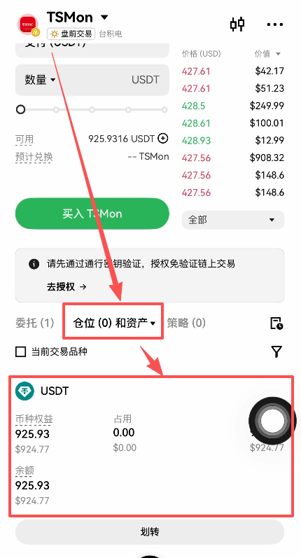 仓位和资产显示订单页面