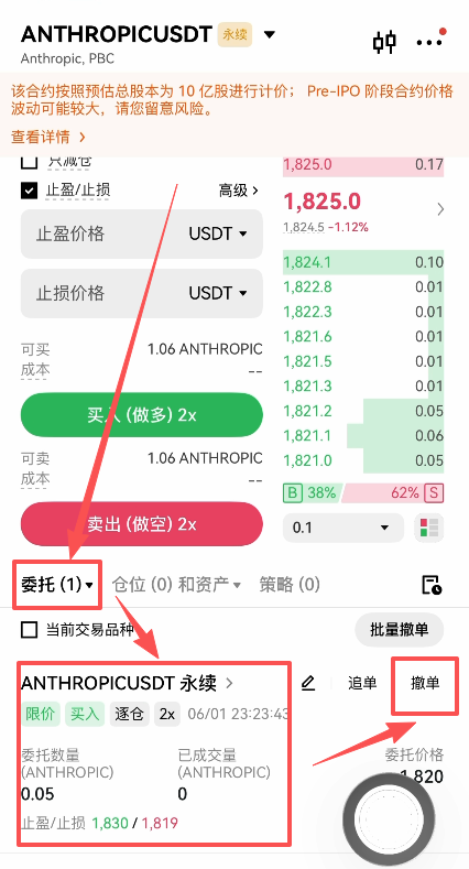 当前委托界面