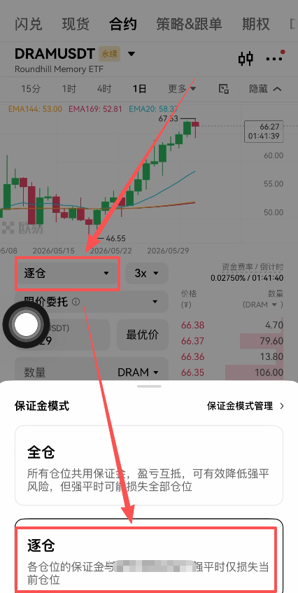 逐仓全仓选择界面
