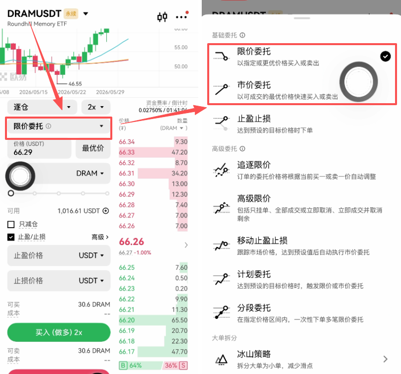 [订单类型选择界面]