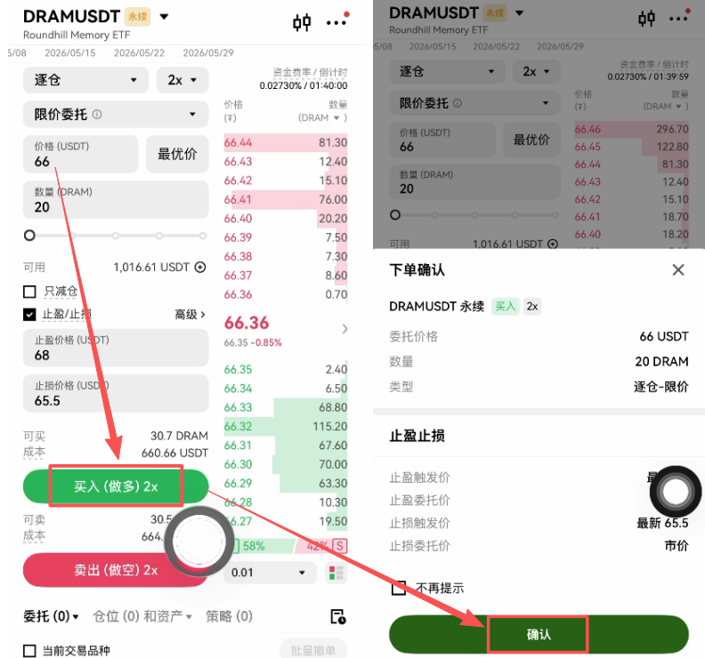 买入做多按钮