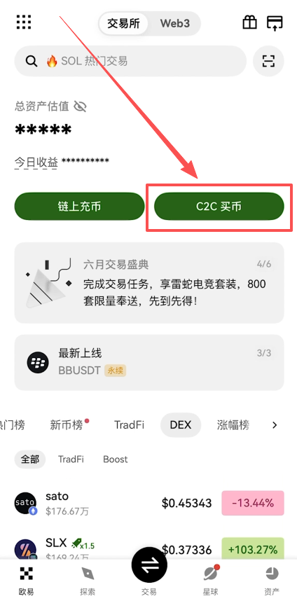 欧易首页C2C买币入口