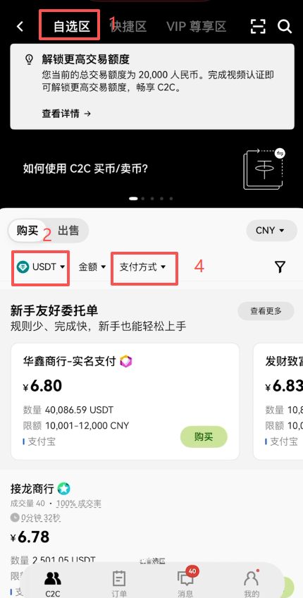 C2C自选区筛选界面