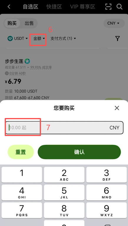 C2C自选区筛选界面