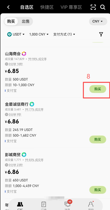 C2C自选区筛选界面