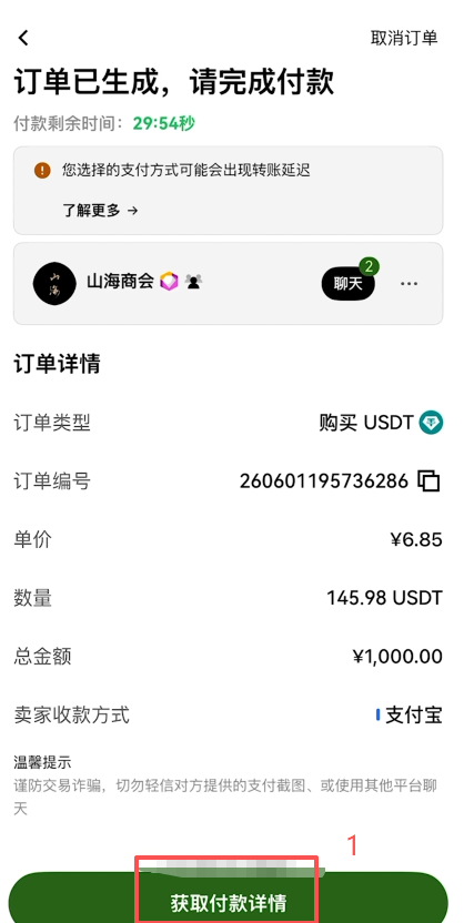 订单付款详情页面
