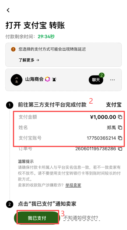 订单付款详情页面