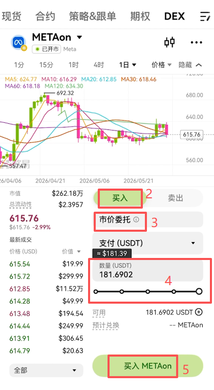 Meta代币买入操作界面