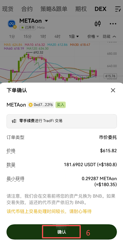 Meta代币买入操作界面