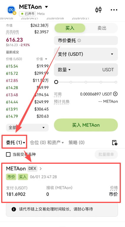 交易委托等待界面