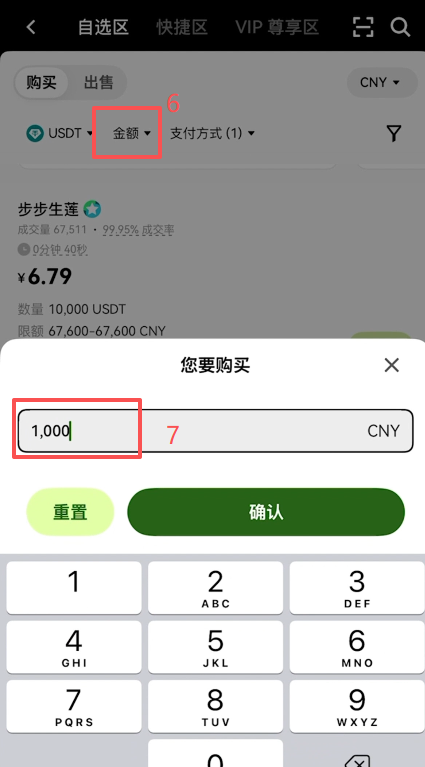 [C2C买币界面筛选设置]