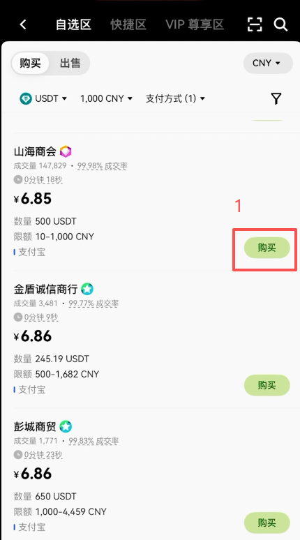 [商家选择和下单界面]