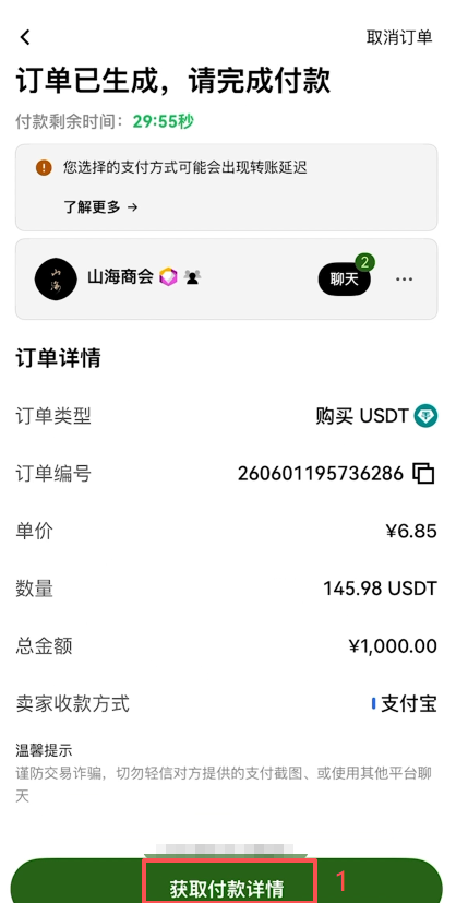 付款详情和转账完成界面