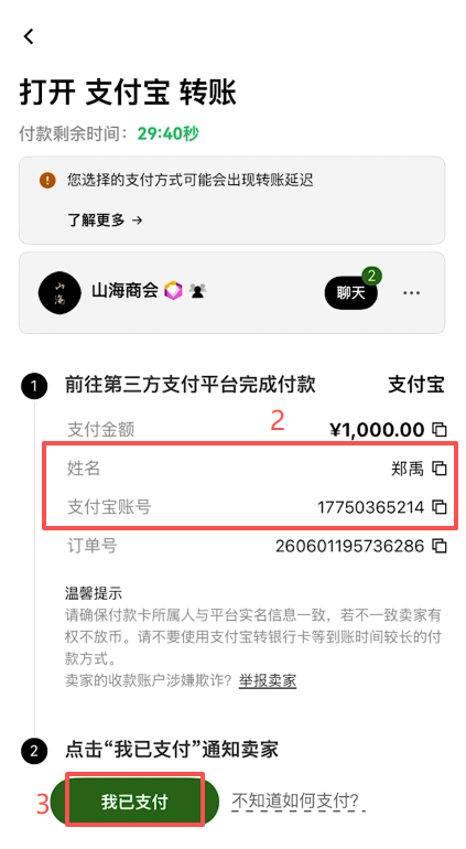 付款详情和转账完成界面