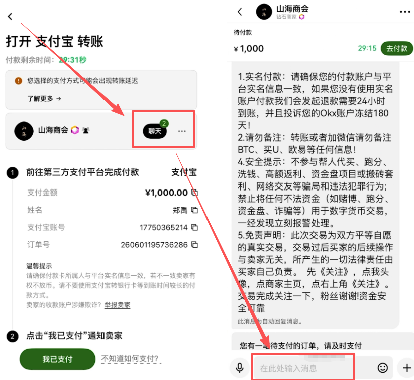 与商家沟通页面