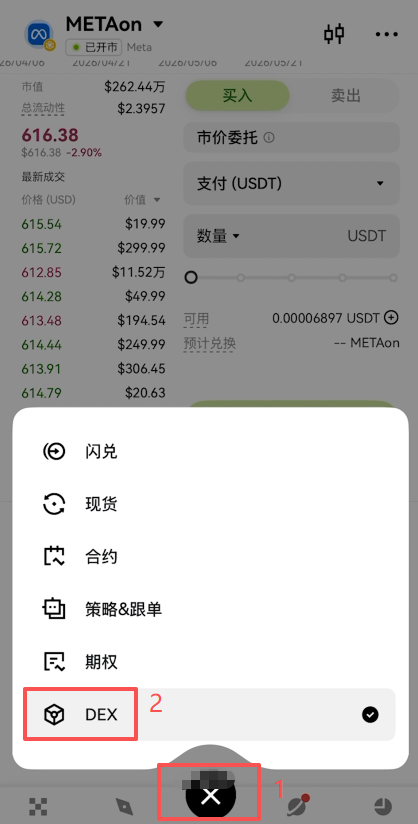 [DEX交易入口界面]