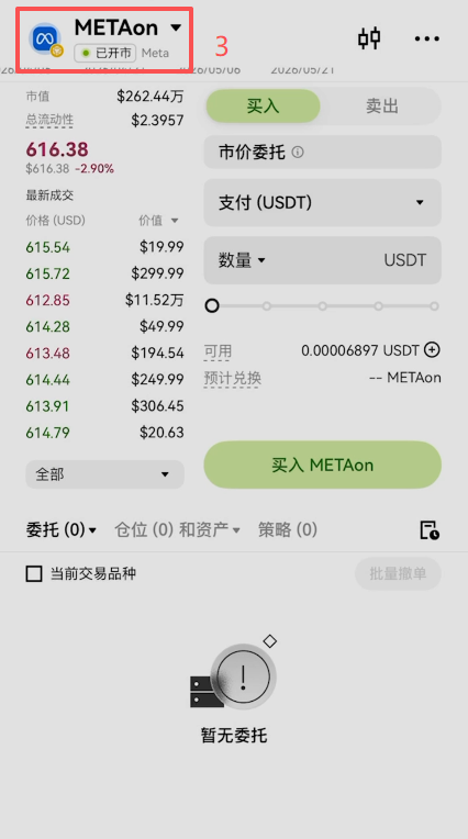 [DEX交易入口界面]