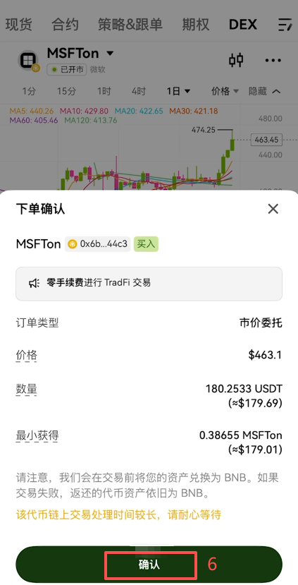 买入交易执行界面