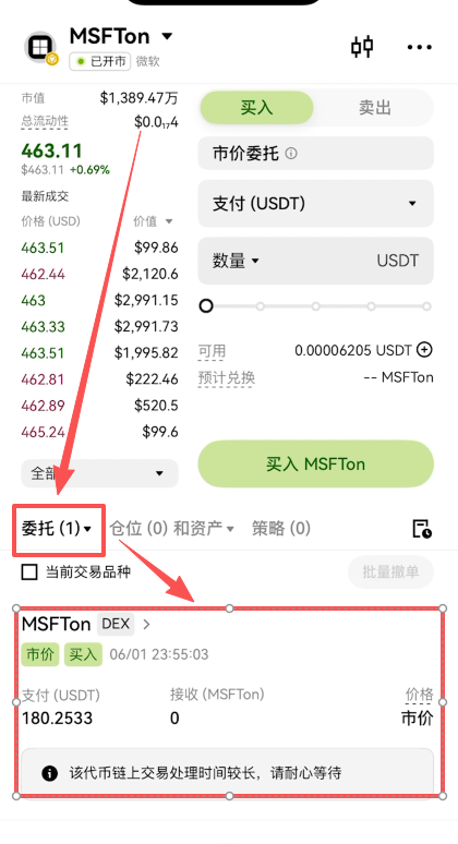 委托页面查看购买币种
