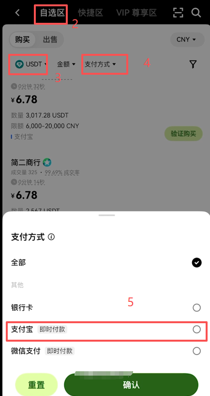 欧易C2C买币界面