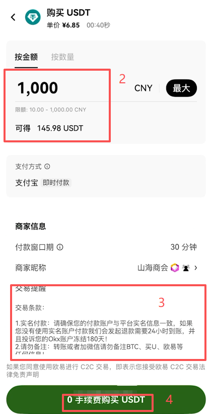 交易条款确认页面