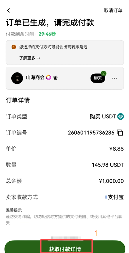 给商家付款并通知商家页面
