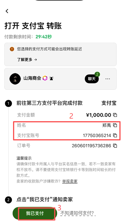 给商家付款并通知商家页面