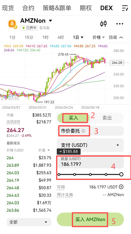 DEX交易买入界面