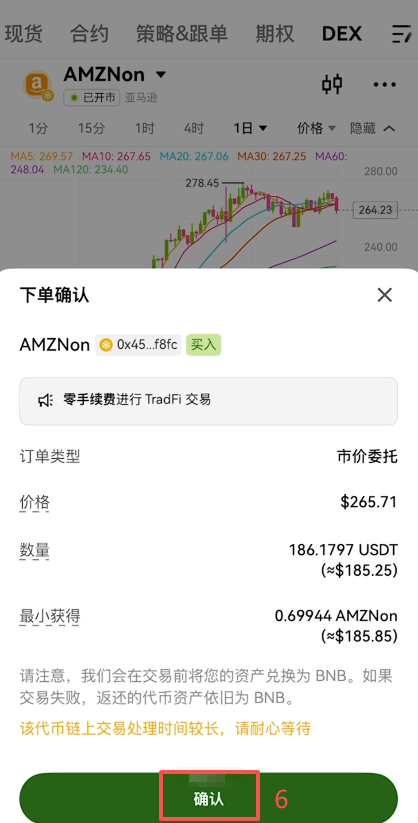 DEX交易买入界面