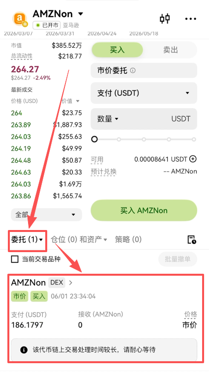 委托订单状态页面