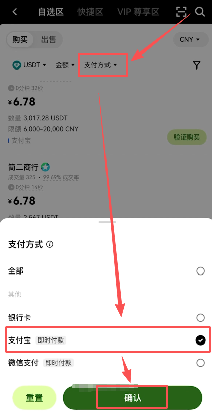 筛选支付方式页面