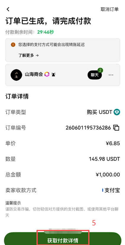 [C2C订单付款详情页面]