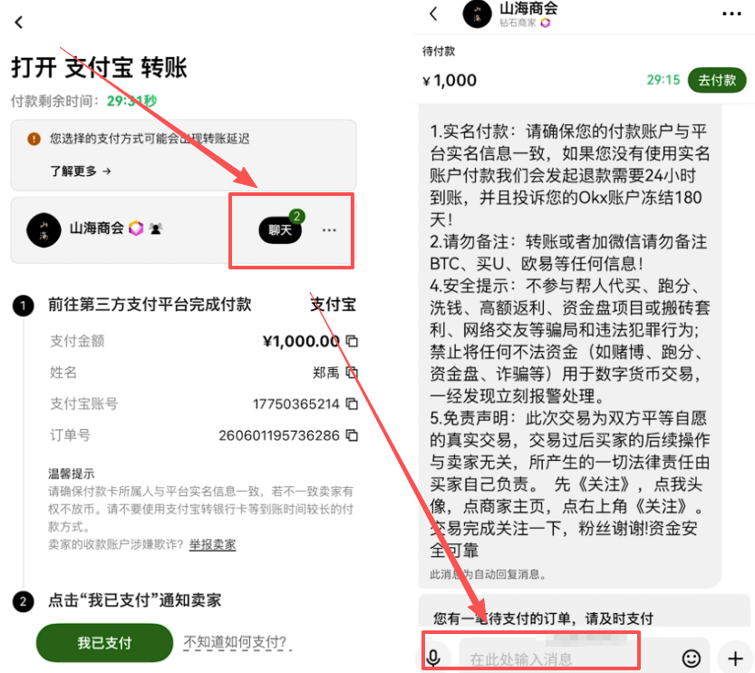 与商家聊天沟通页面