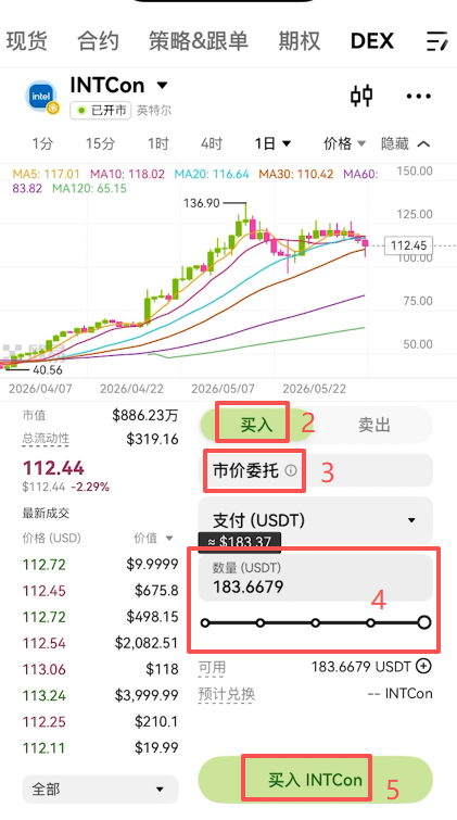 [DEX买入英特尔代币界面]