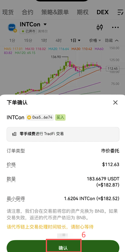 [DEX买入英特尔代币界面]