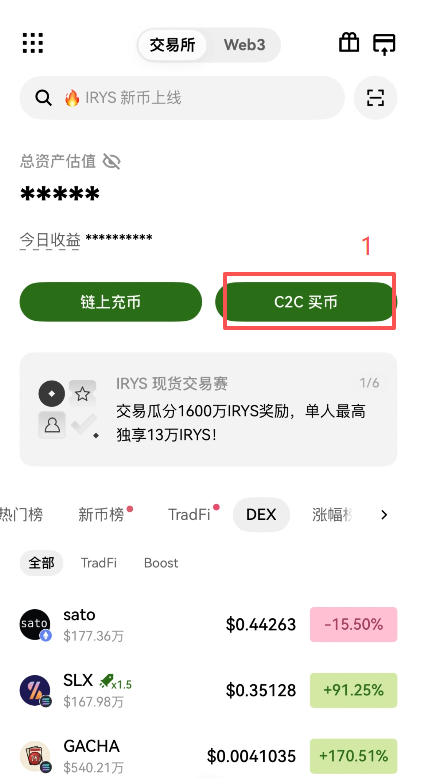 欧易C2C买币首页界面