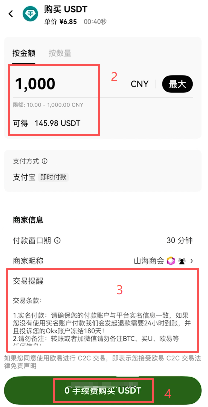 选择商家购买界面