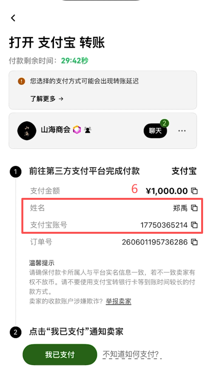 选择商家购买界面