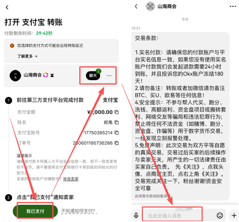 转账完成确认和联系商家页面