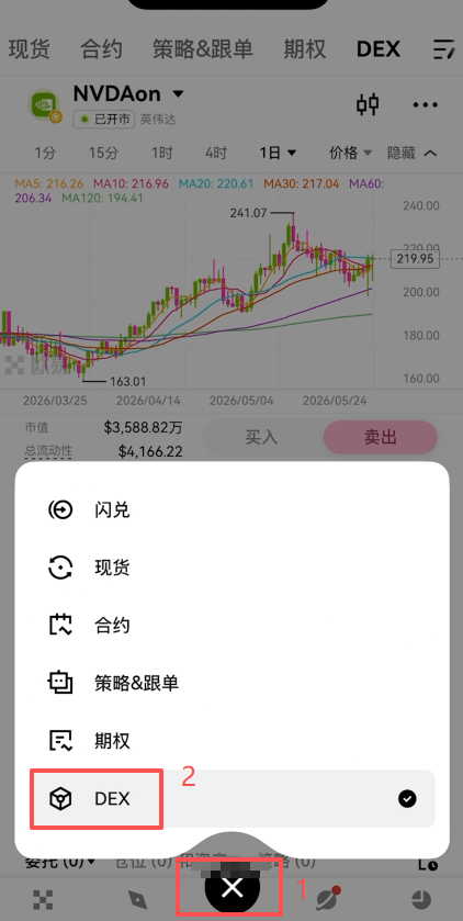 欧易DEX交易入口